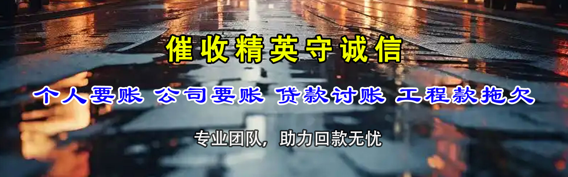 昌都清账公司
